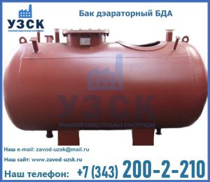 Бак дэараторный БДА в Энгельсе