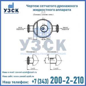 Чертеж сетчатого дренажного жидкостного аппарата в Энгельсе