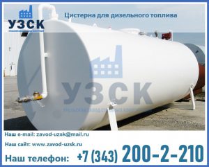 Цистерна для дизельного топлива в Энгельсе