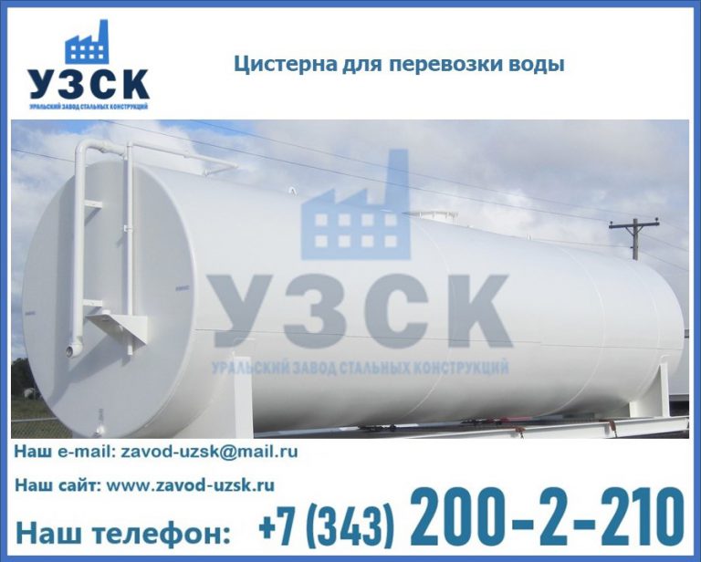 Цистерна для перевозки воды(технической, питьевой, противопожарной) в Энгельсе