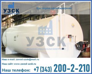 Цистерна для бензина в Энгельсе