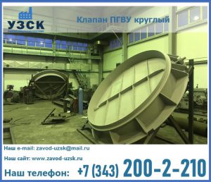 Клапан ПГВУ в Энгельсе