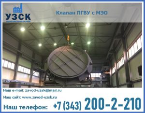 клапан ПГВУ круглый в Энгельсе