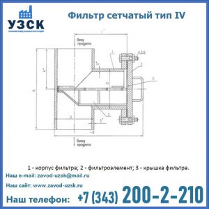 Фильтр сетчатый ФС по Т-ММ-11-2003 в Энгельсе