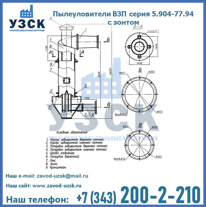 Пылеуловители ВЗП серия 5.904-77.94 с зонтом в Энгельсе