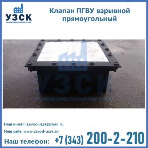 Клапан пгву взрывной прямоугольный в Энгельсе