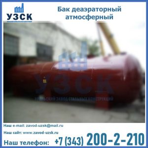 Бак БДА деаэраторный установка в Энгельсе