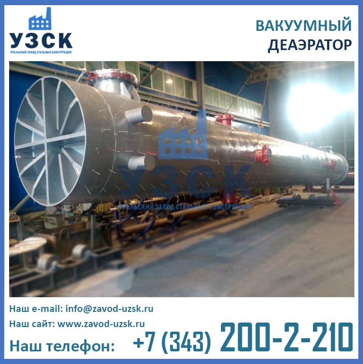 фото вакуумного деаэратора