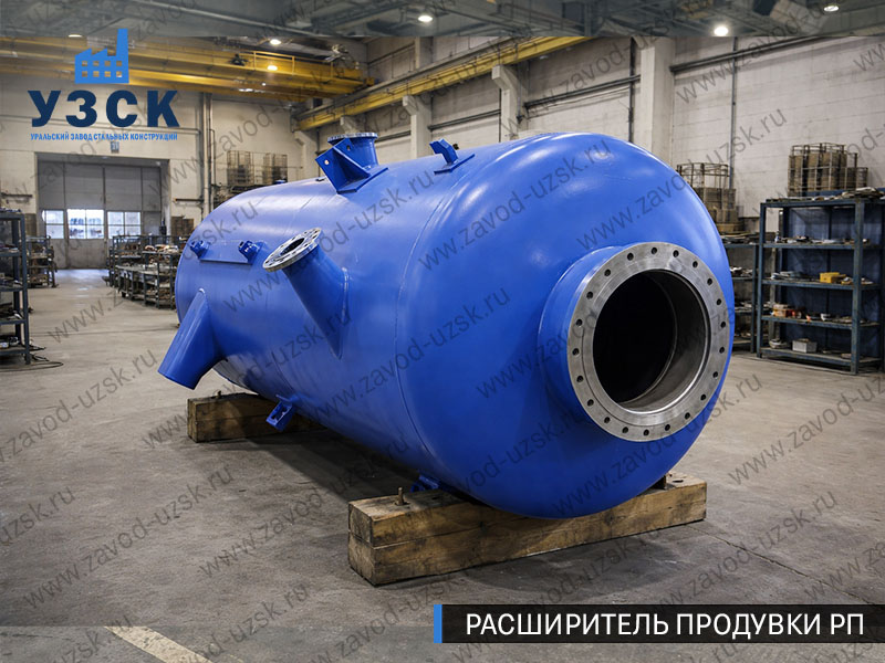 изображение Расширителя периодической продувки РП, РППв Энгельсе