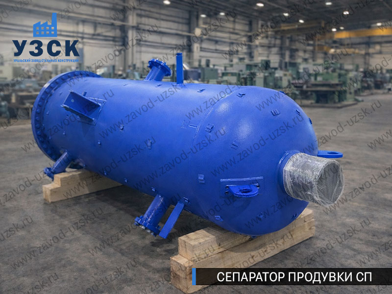 изображение Сепараторов продувки СП для котельной в Энгельсе